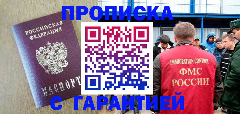 купить прописку в Кораблино