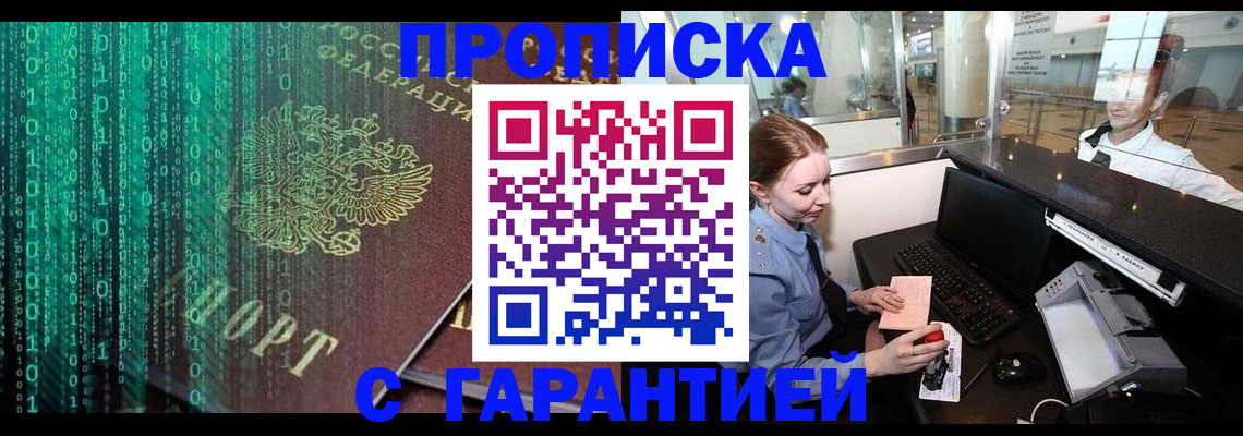 временная регистрация купить в Кораблино